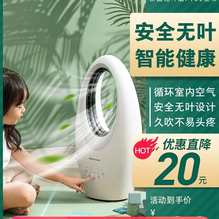 荣事达无叶风扇家用电扇落地扇小无叶风扇