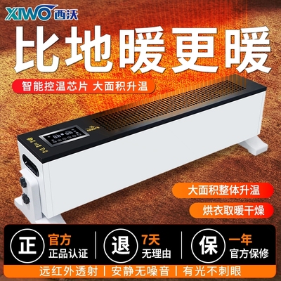 西沃踢脚线取暖器暖风机石墨烯家