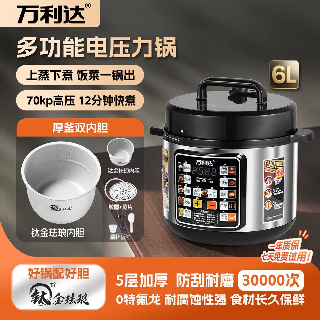 万利达电压力锅6L双钛金珐琅胆煮