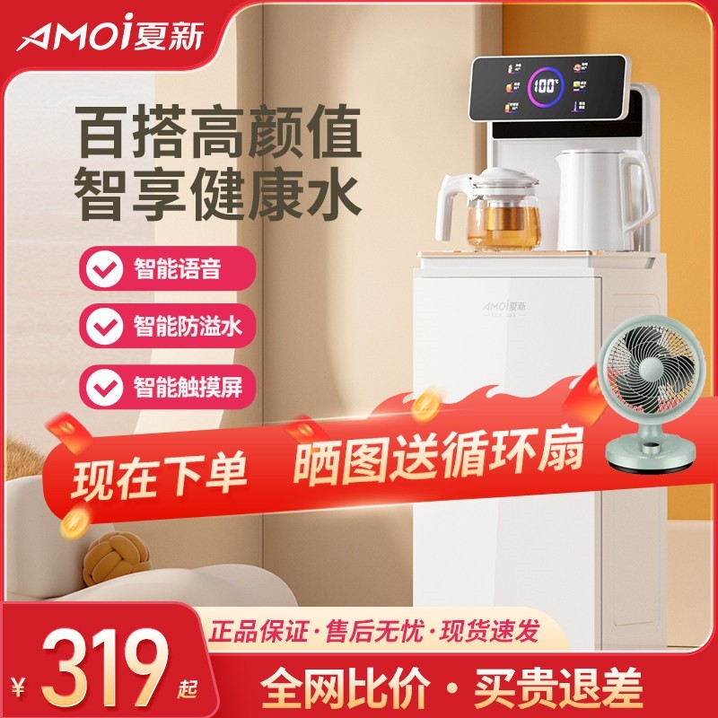 夏新立式智能饮水机家用下置水桶动2025新款茶吧机冷热多功能全自