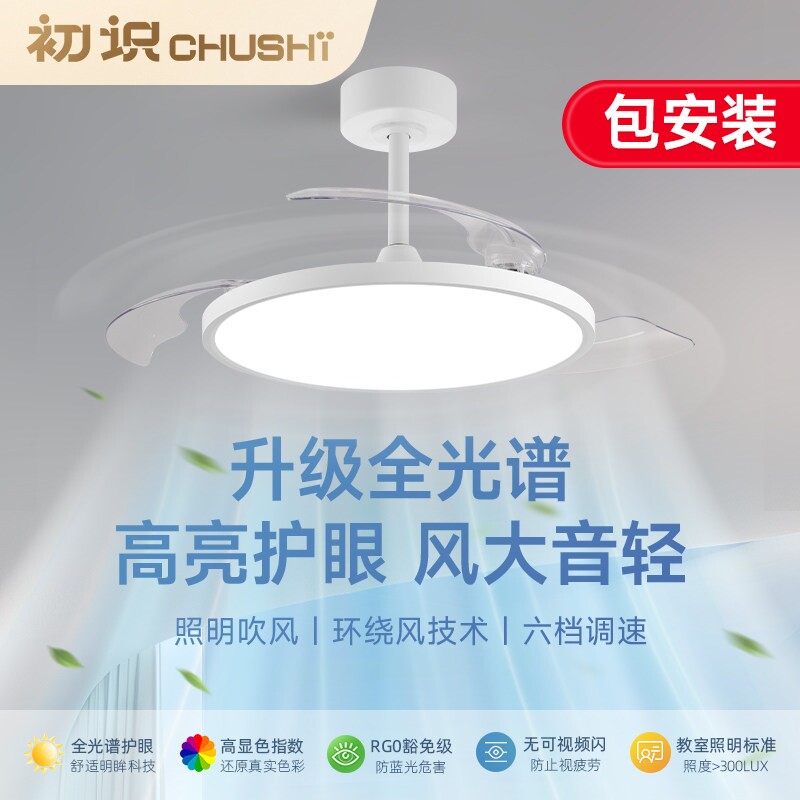初识照明 全光谱护眼隐形风扇灯吊扇灯家用一体吊灯客厅卧室餐厅