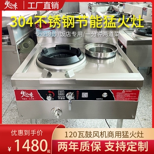 火味商用节能304不锈钢猛火灶燃气灶液化气天然气饭店专用气煤
