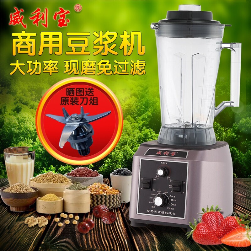 威利宝商用大容量豆浆机冰沙调理料理机搅拌机机全营养奶茶店破壁