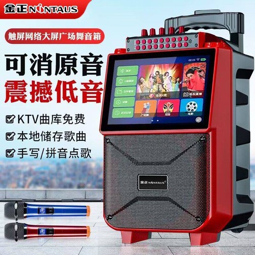 金正广场舞音响显示屏户外唱歌便