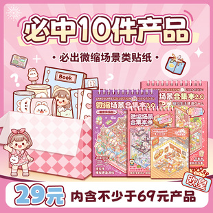 提拉多幸运福盒福袋手帐贴纸手账胶带安静书盲盒