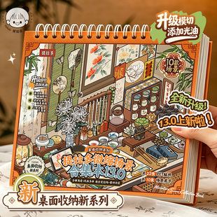 提拉多微缩场景合集本13.0桌面收纳造景贴纸手帐账贴纸场景小超市小屋女孩儿童益智玩具diy零食贴纸装饰贴画