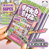 提拉多零食礼包素材本2.0手帐贴纸ins彩色装 饰小图案pet模切可爱创意零食小吃饮料女孩儿童手账diy咕卡贴画本