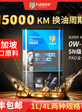 拓尔全合成机油0W20全合成SN级旗舰店正品PAO汽车发动机润滑油1L