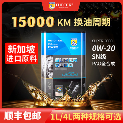 拓尔全合成机油0W20全合成SN级旗舰店正品PAO汽车发动机润滑油
