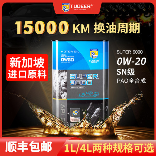拓尔全合成机油0W20全合成SN级旗舰店正品PAO汽车发动机润滑油