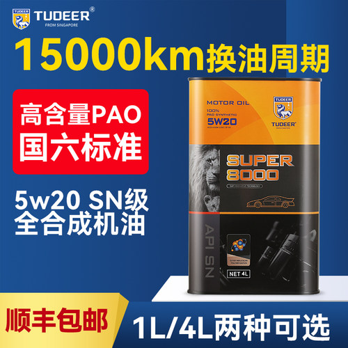 正品全合成机油机油拓尔全合成