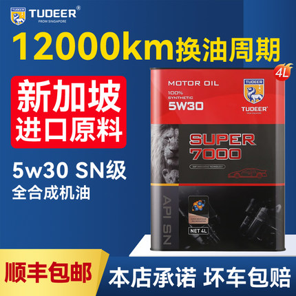 拓尔机油全合成酯类机油5W30SN级旗舰店进口汽车发动机润滑油4L
