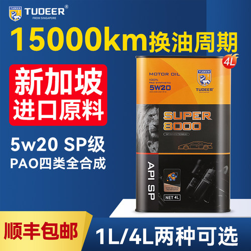 拓尔全合成发动机润滑油5W20SP1L
