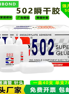 批发同声快干强力502胶水
