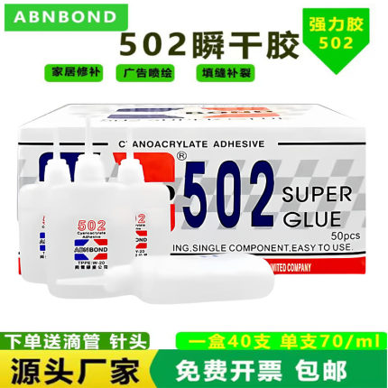 502胶水速干大瓶瞬间3秒竹子陶瓷塑料70克厂家广告木材粘接强力胶