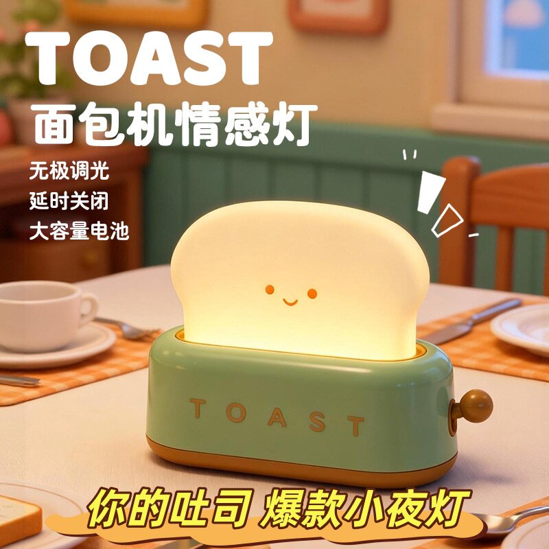 面包小夜灯儿童伴睡眠礼物玩具