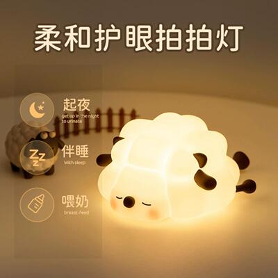 咩咩羊小夜灯｜可爱护眼婴儿硅胶