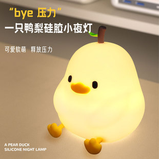 新品bye鸭梨拍拍灯睡觉小鸭子充电暖光硅胶小夜灯卧室床头灯
