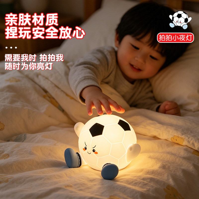 热血足球小夜灯卧室睡眠灯母婴硅胶拍拍婴儿喂奶可啃咬充电伴睡灯