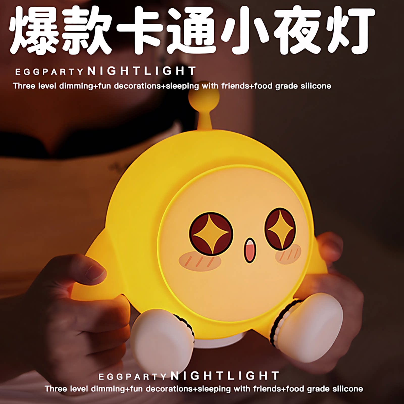 蛋贝宝仔款硅胶小夜灯陪伴睡眠灯