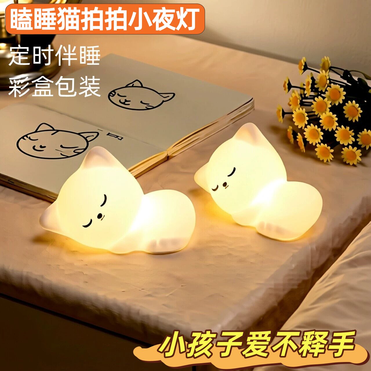 爆款瞌睡猫咪硅胶拍拍灯儿童