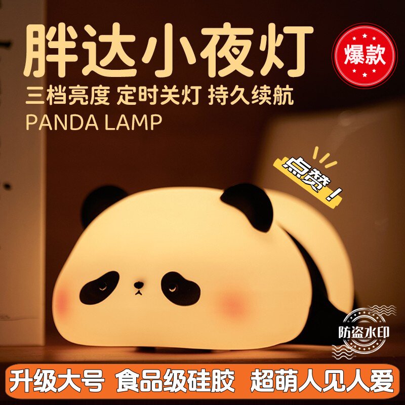 胖达熊猫小夜灯拍怕灯硅胶柔光儿童卧室伴睡台灯男女童生日礼物