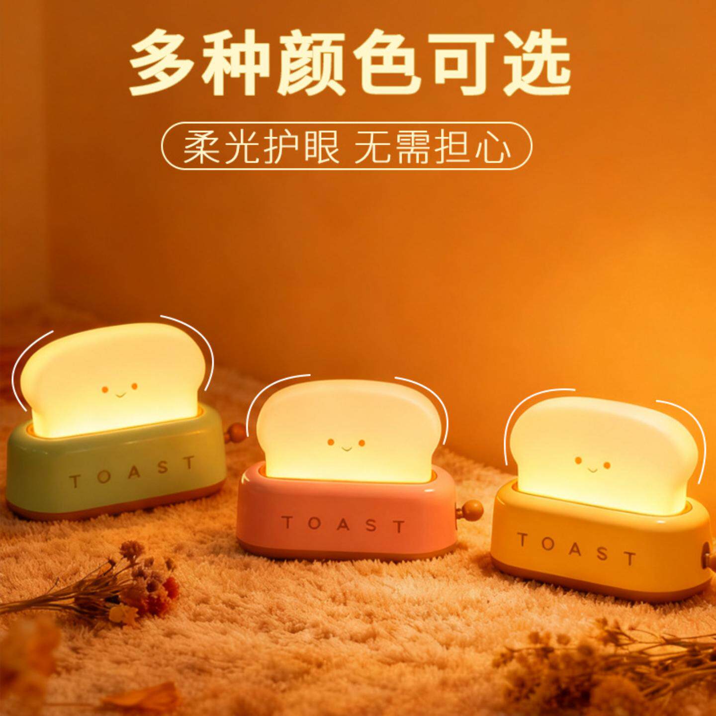 创意面包机小夜灯氛围睡眠柔光吐司灯台灯卧室床头调光定时伴睡灯