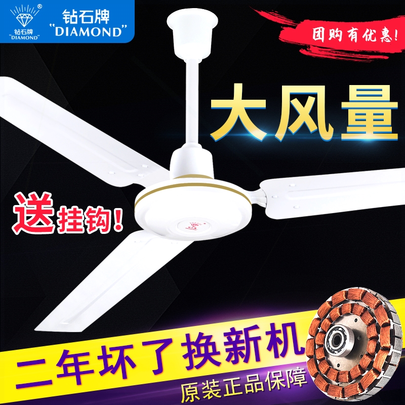 钻石牌吊扇家用客厅56寸铁叶大风