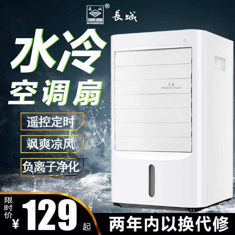 长城空调扇地暖加湿冷风机宿舍迷