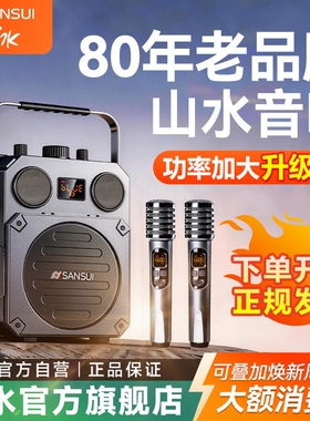 山水HS02广场舞音箱户外k歌专用音响一体麦克风正品移动便携话筒