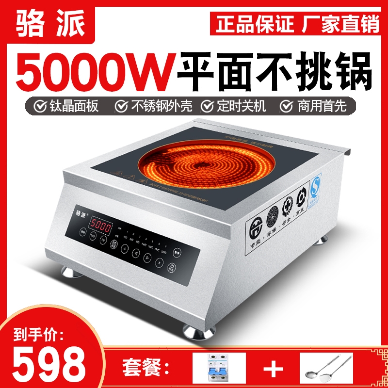 骆派商用电陶炉5000W-6000瓦爆炒