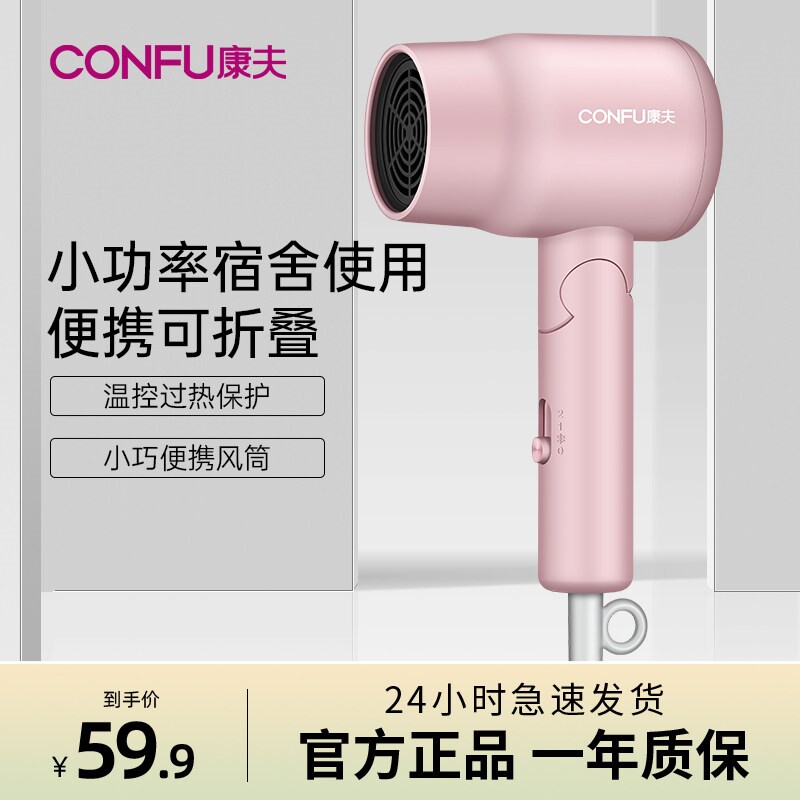 康夫电吹风机宿舍用学生800w可折家用便携风筒叠护发大风力小功率