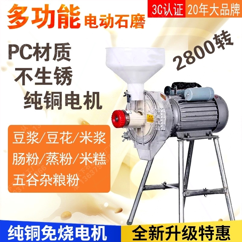 电动石磨豆浆机家用商用肠粉打米功能小型磨浆机打浆机浆豆腐机多