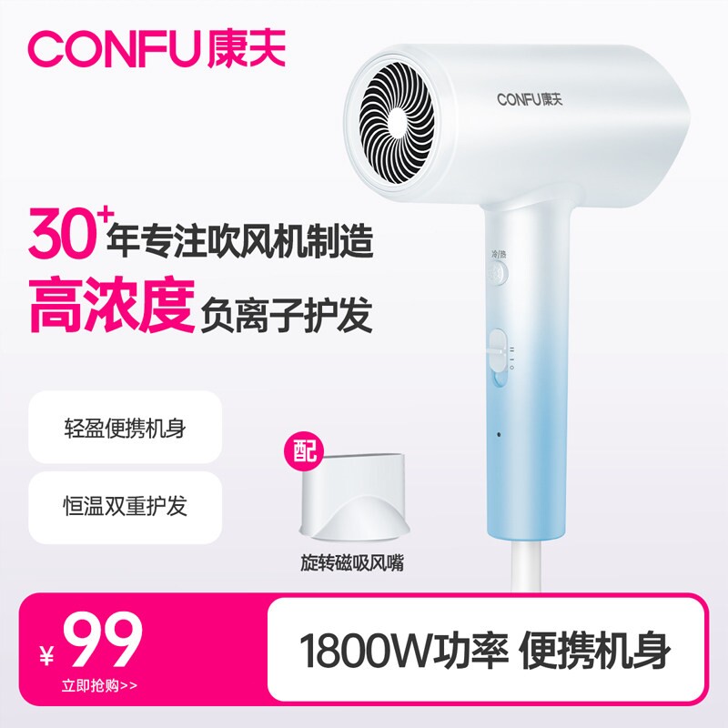 康夫吹风机家用负离子护发恒温速
