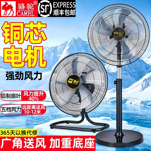骆驼落地电风扇商用大风力工业扇