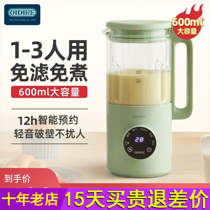 OIDIRE豆浆机家用全自动多功能小