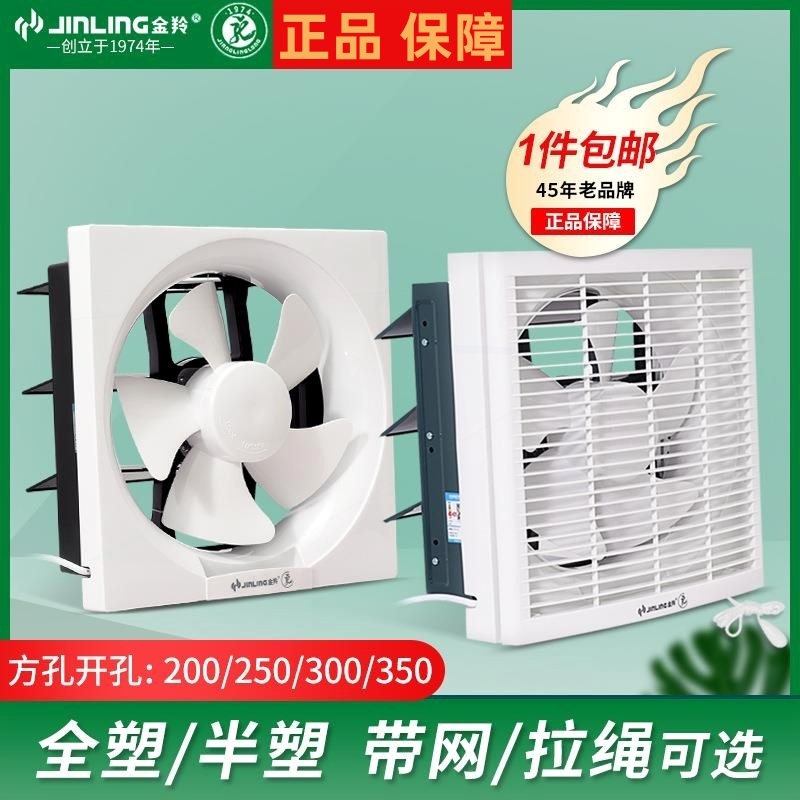 金羚百叶窗式换气扇10寸厨房8寸