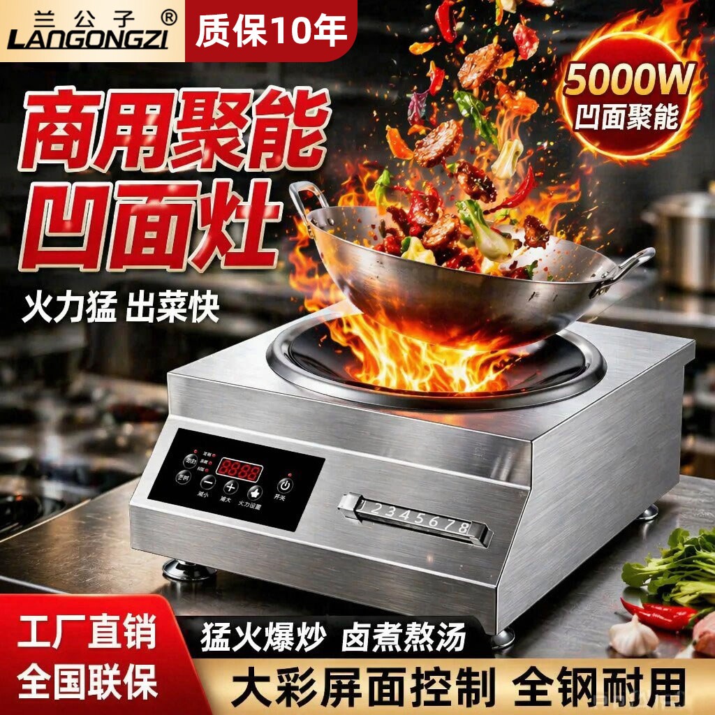 商用电磁炉5000w大功率饭店食堂