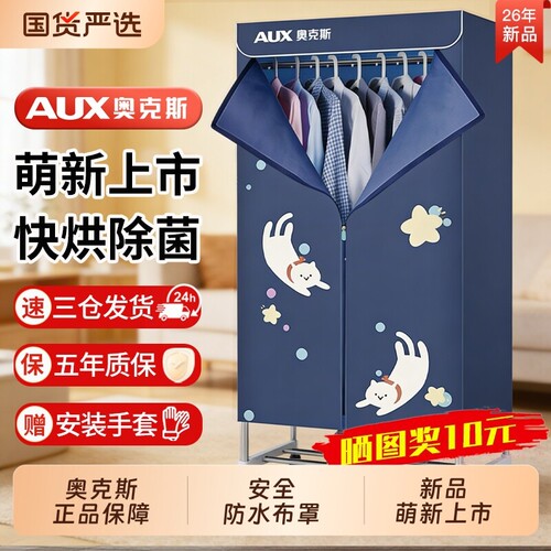 奥克斯干衣机烘干机家用烘衣服小