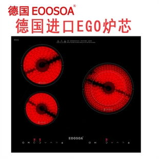 心静音双三灶三头进口德国EGO炉 德国EOOSOA三眼电陶炉家用嵌入式