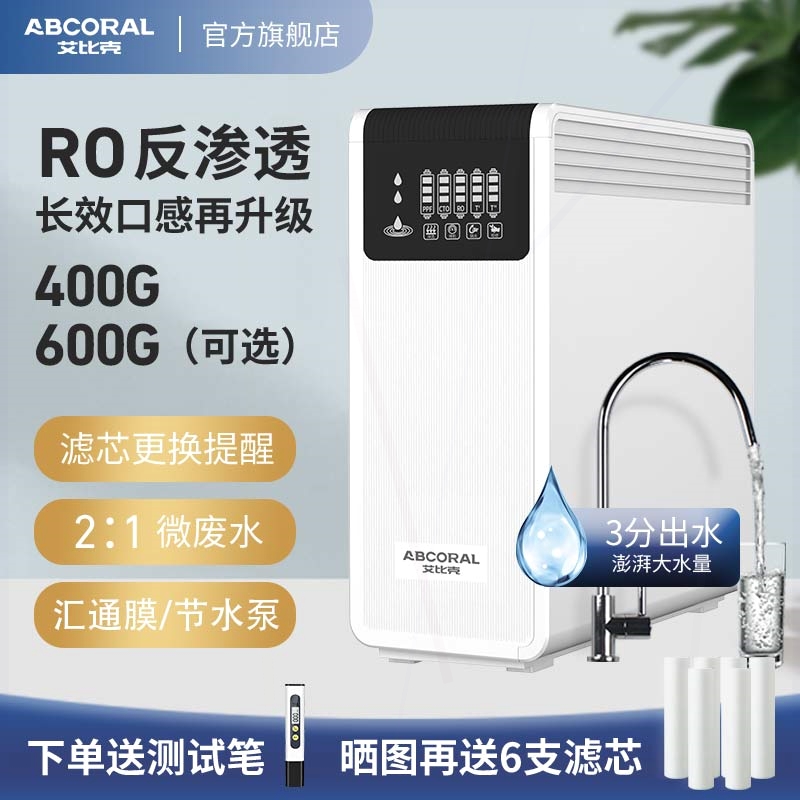 艾比克净水器直饮厨房家用净水器