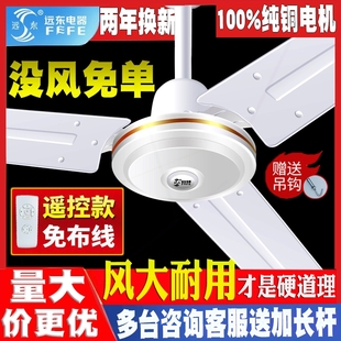 远东吊扇家用客厅大风力静音工业铁叶4856寸纯铜遥控吊扇风扇餐厅