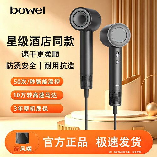 bowei吹风机泊为B15高速电吹风负