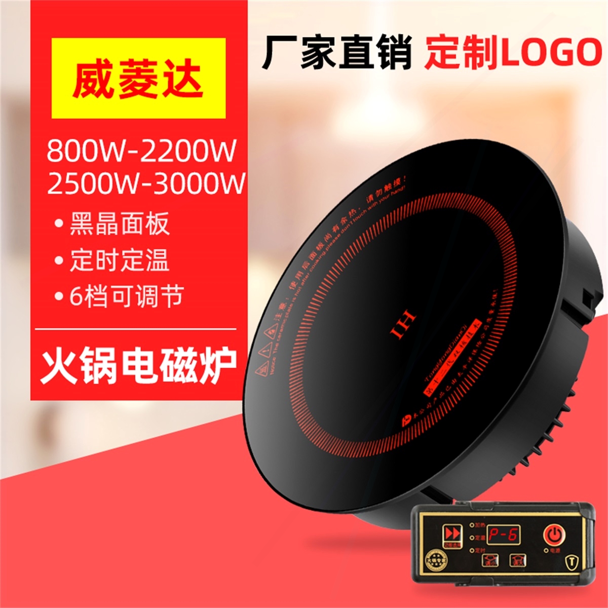 商用火锅电磁炉圆形1200W288mm25店00W3000W线控嵌入式电池炉火锅