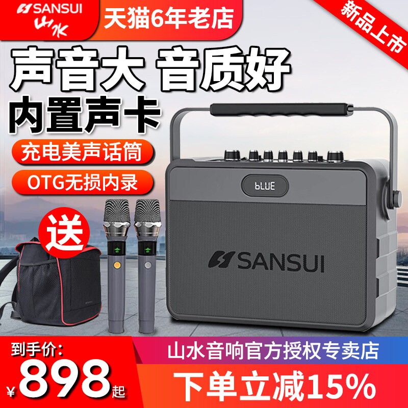 山水G205广场舞音响户外k歌便携率手提蓝牙音箱声卡一体机式大功