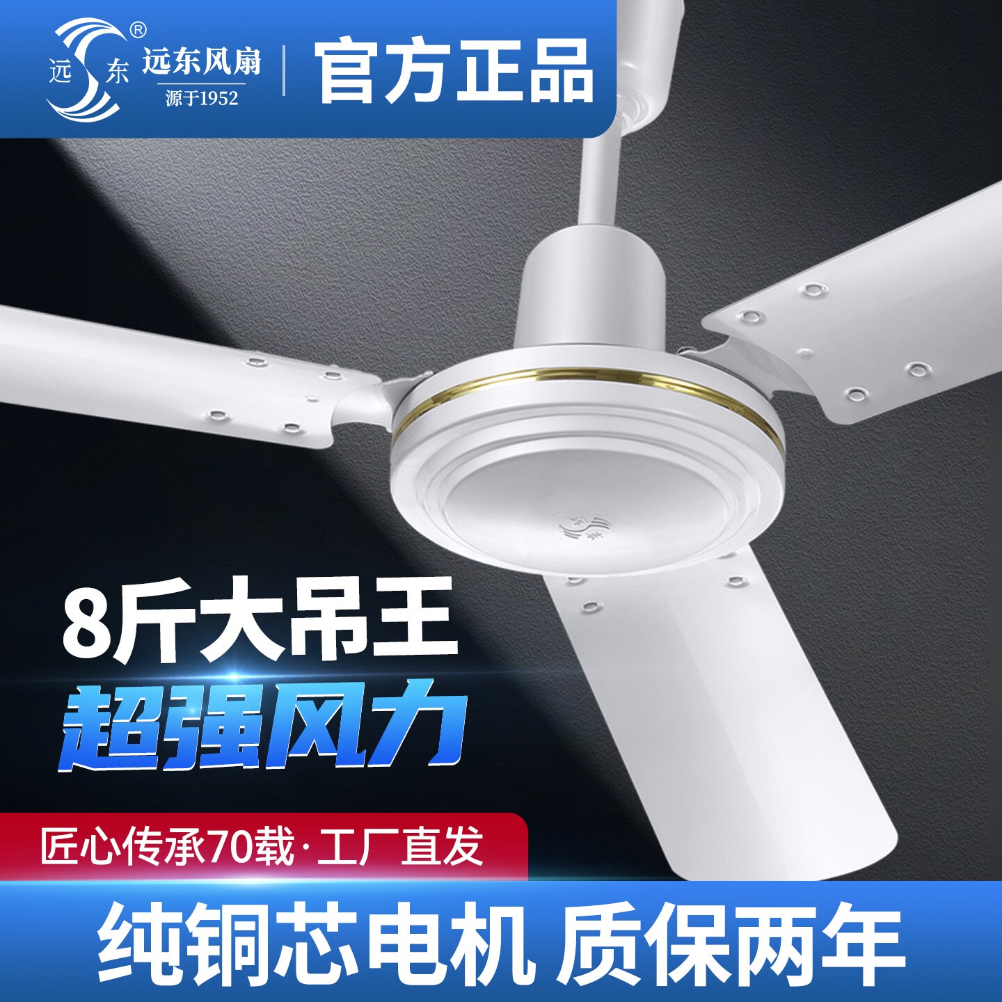 远东牌吊扇家用客厅餐厅大风力吊