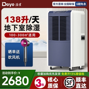 德业除湿机8138地下室除湿器仓库间去湿机商用大功率吸湿器dy车