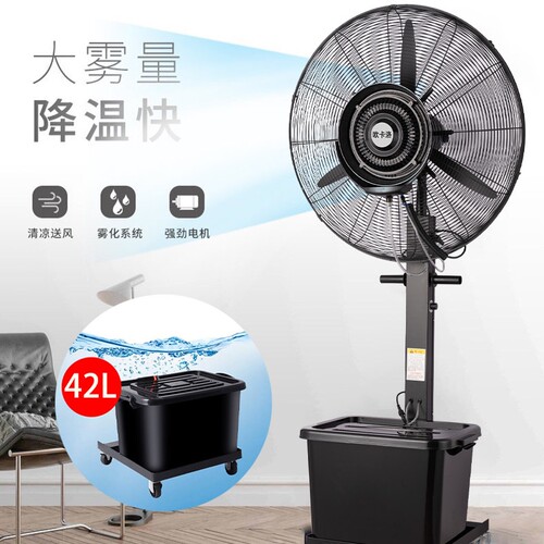欧卡洛工业落地电风扇喷雾大功率