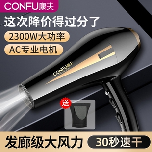 康夫电吹风机家用2400W大功率速发廊发型师理发店专用风筒干冷热