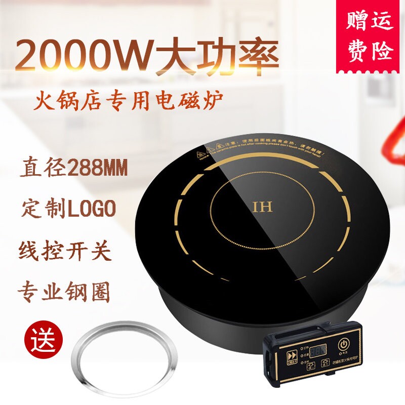 火锅电磁炉2000W圆形商用288嵌入